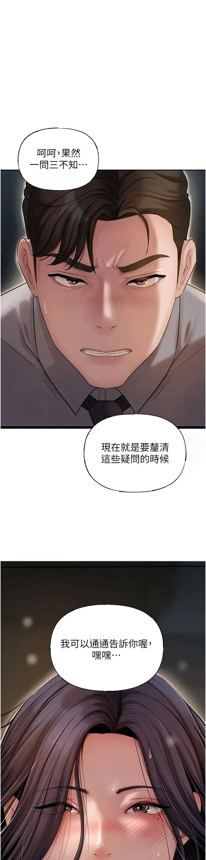 岳母为何那样 - 第14話-你來滿足我的性癖 - page 19