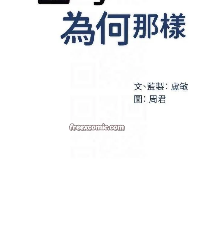 岳母为何那样 - 第48話-女兒的性癖 - page 16
