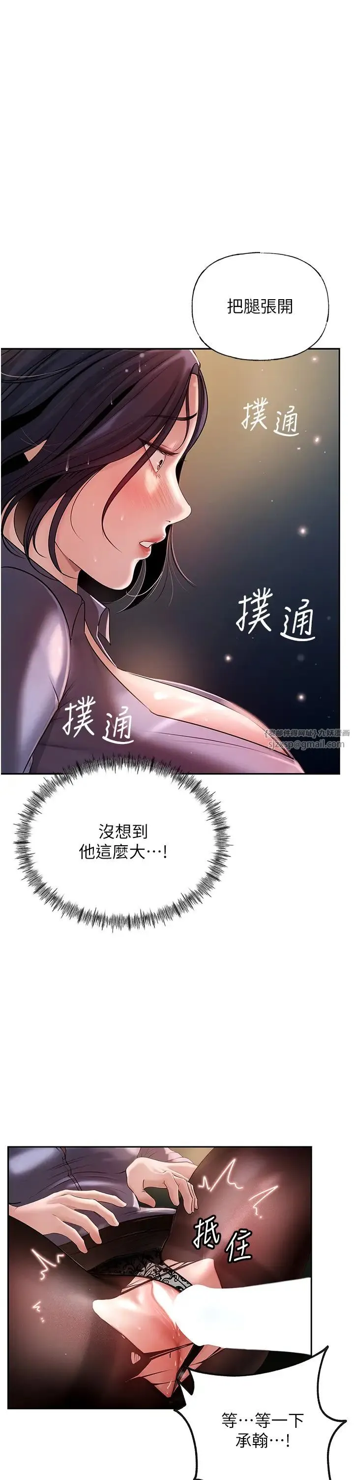 岳母为何那样 - 第5话-刚才不是很呛吗?! - page 4