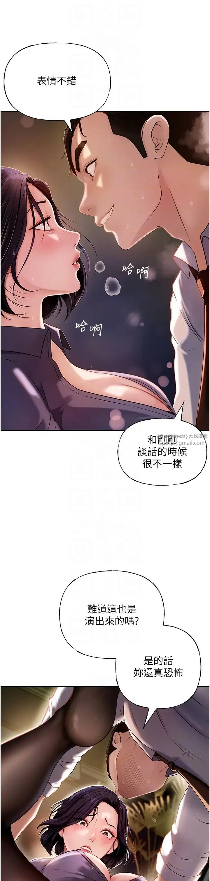 岳母为何那样 - 第5话-刚才不是很呛吗?! - page 6