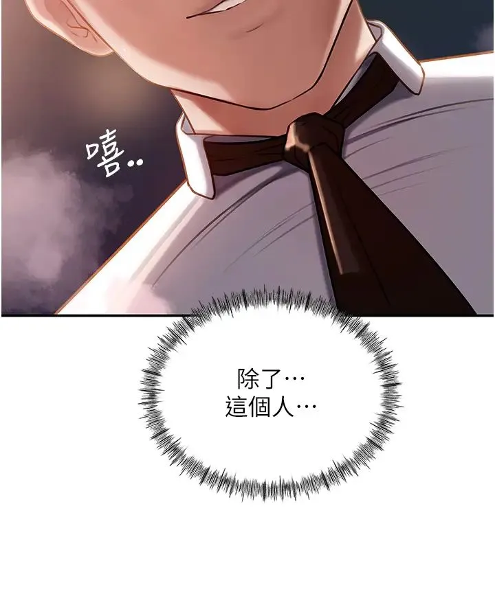 岳母为何那样 - 第5话-刚才不是很呛吗?! - page 8