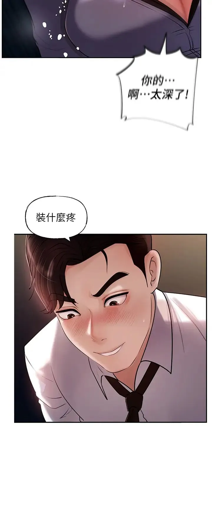 岳母为何那样 - 第5话-刚才不是很呛吗?! - page 17
