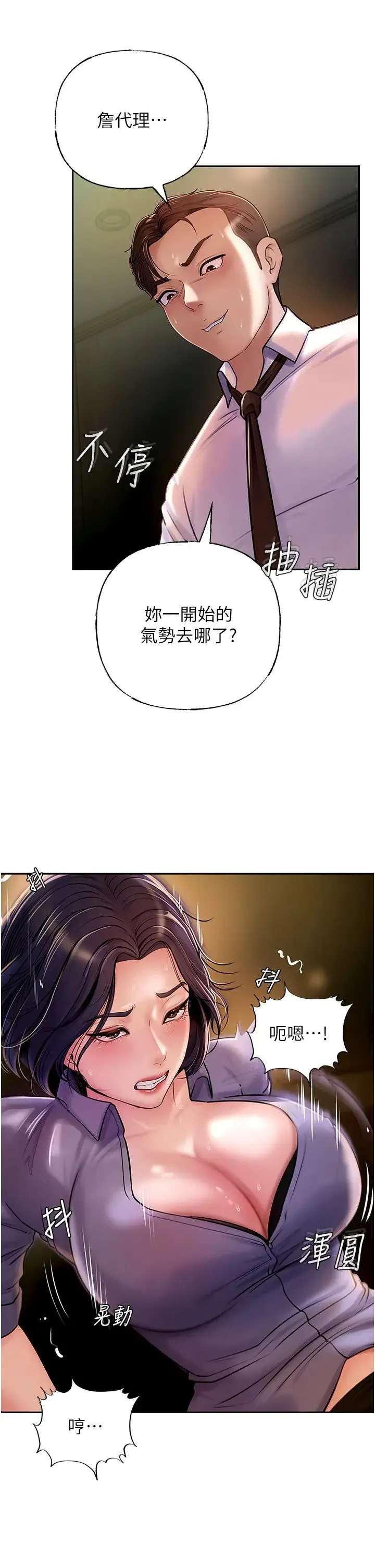岳母为何那样 - 第5话-刚才不是很呛吗?! - page 25