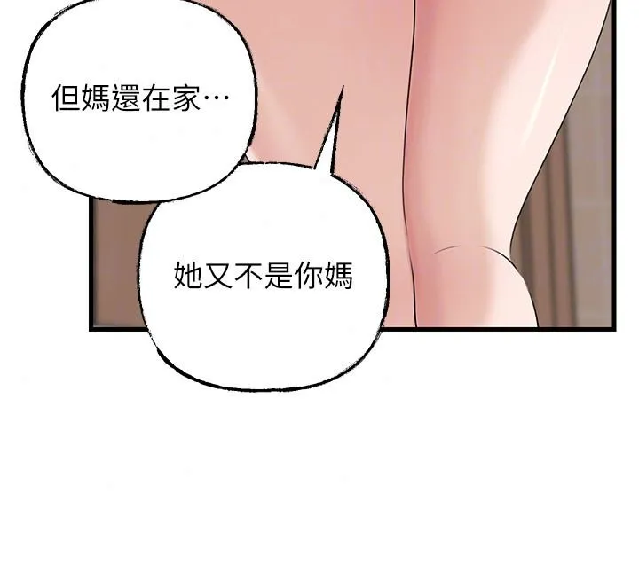 岳母为何那样 - 第117話-在浴室確認彼此的真心 - page 85