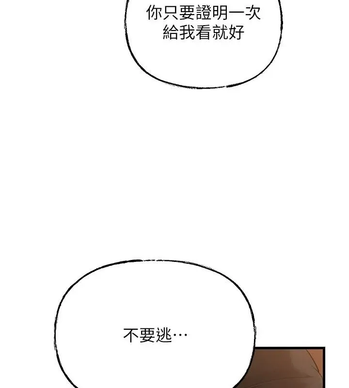 岳母为何那样 - 第117話-在浴室確認彼此的真心 - page 143