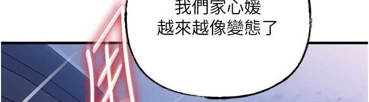 岳母为何那样 - 第90話-妳真的越來越變態了 - page 91