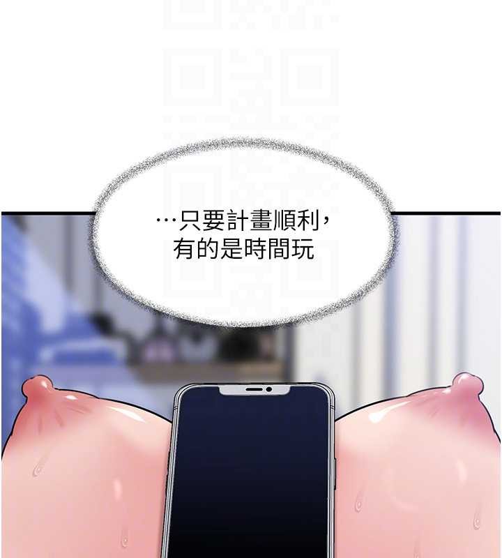 岳母为何那样 - 第90話-妳真的越來越變態了 - page 141