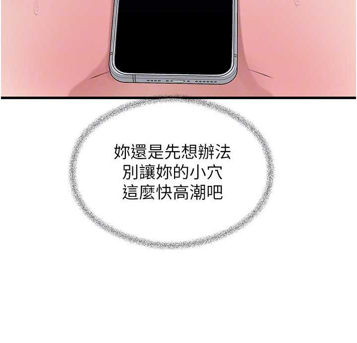 岳母为何那样 - 第90話-妳真的越來越變態了 - page 142