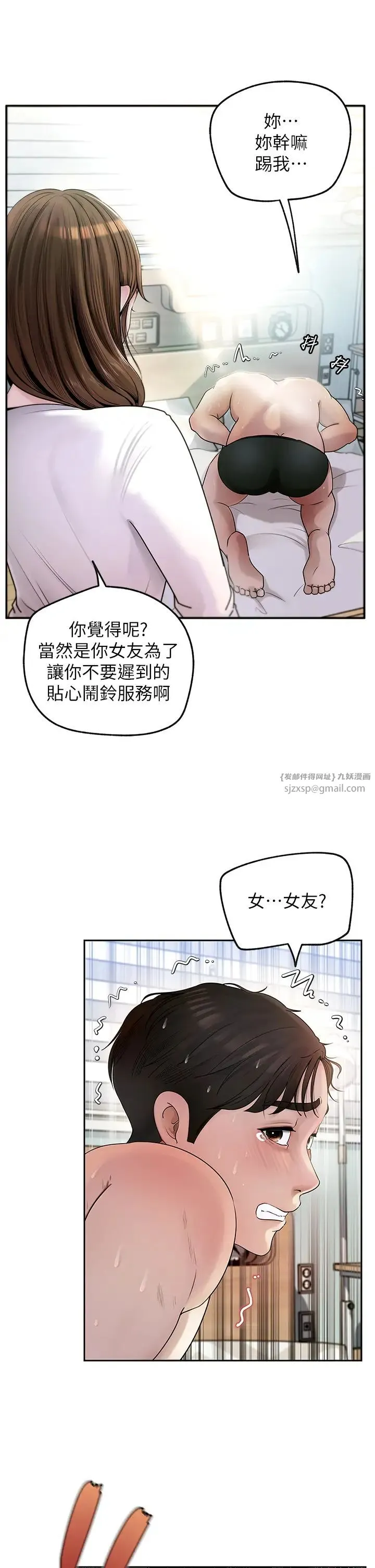 岳母为何那样 - 第2话-回到过去 - page 3