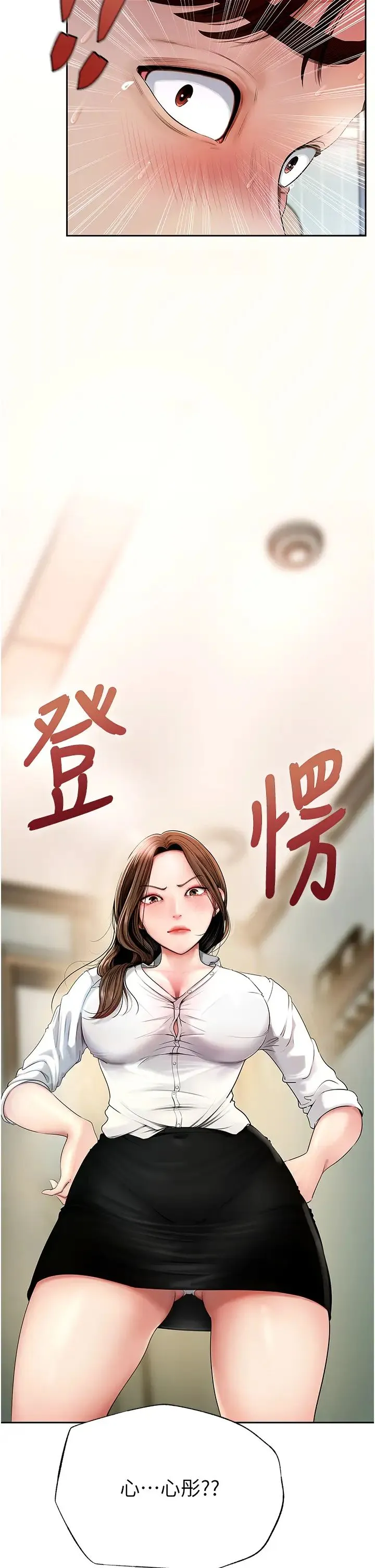 岳母为何那样 - 第2话-回到过去 - page 4