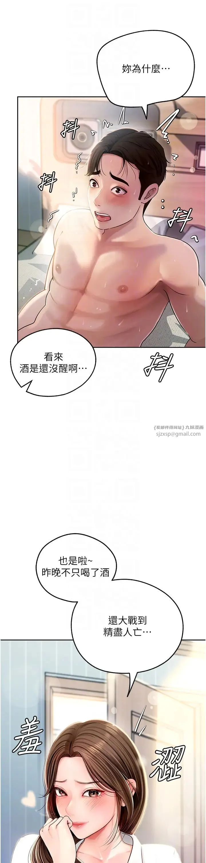 岳母为何那样 - 第2话-回到过去 - page 6