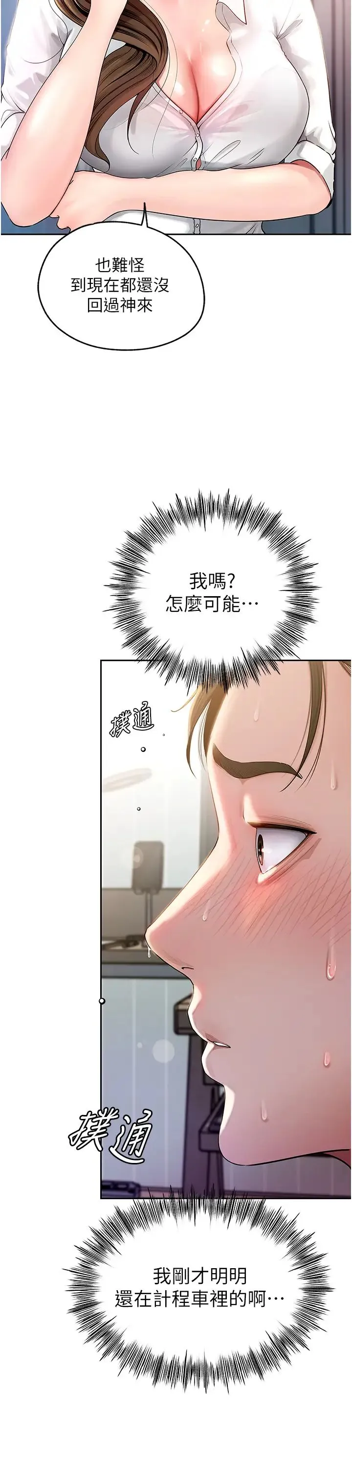 岳母为何那样 - 第2话-回到过去 - page 7