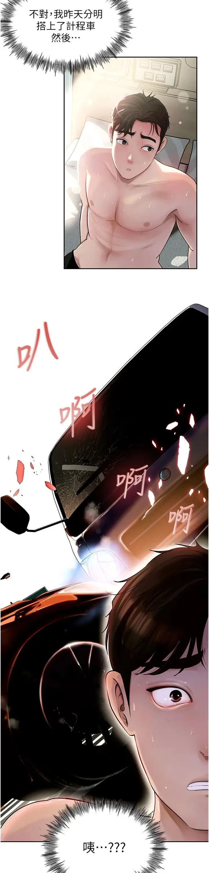 岳母为何那样 - 第2话-回到过去 - page 9