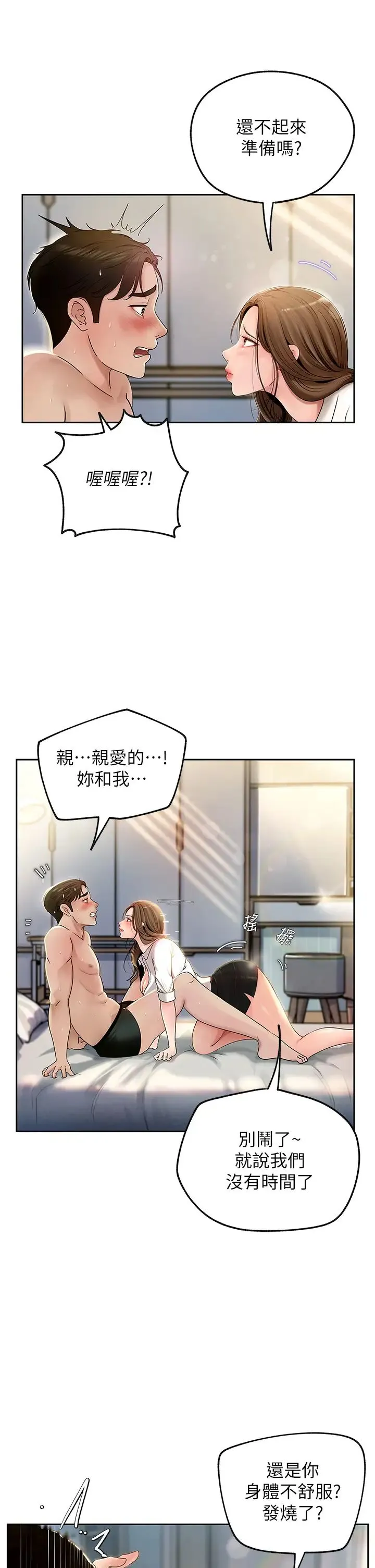 岳母为何那样 - 第2话-回到过去 - page 11
