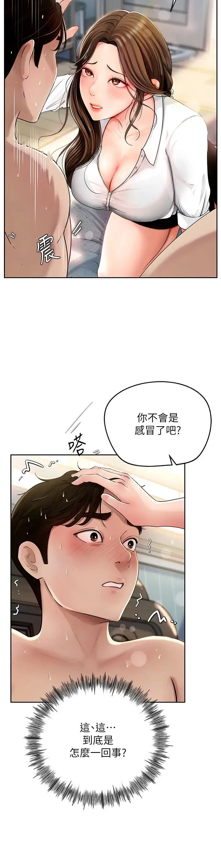 岳母为何那样 - 第2话-回到过去 - page 12