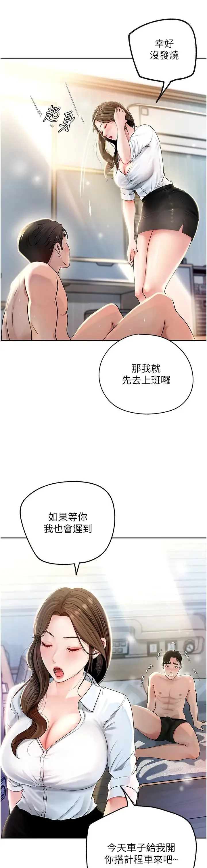 岳母为何那样 - 第2话-回到过去 - page 13