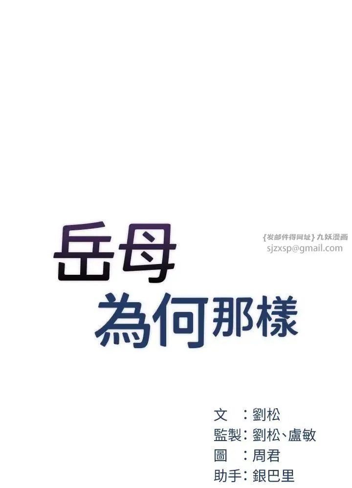 岳母为何那样 - 第2话-回到过去 - page 17