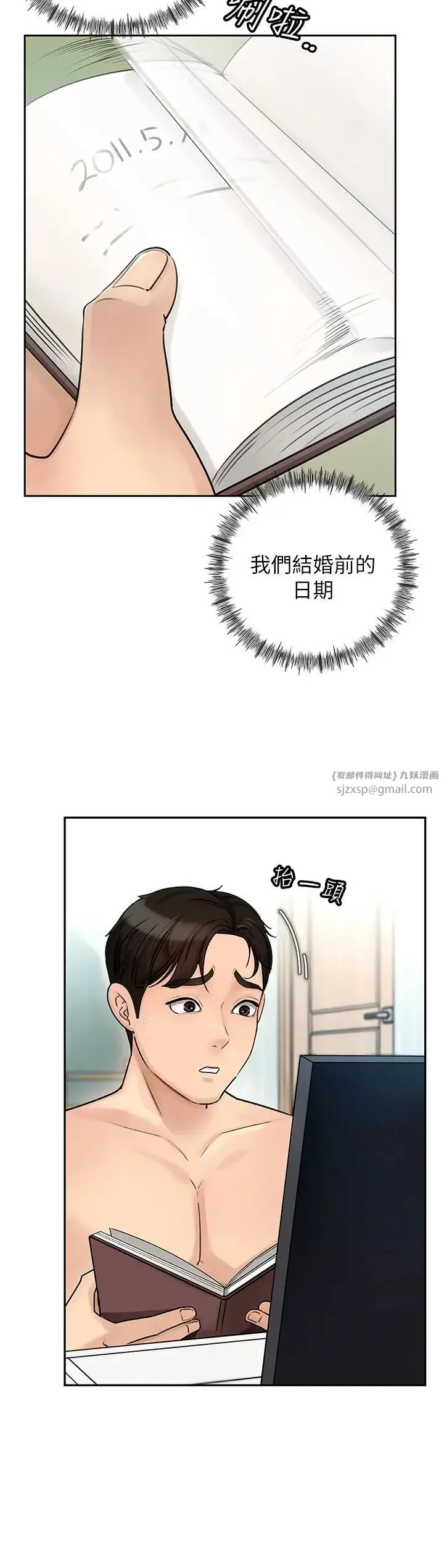 岳母为何那样 - 第2话-回到过去 - page 19