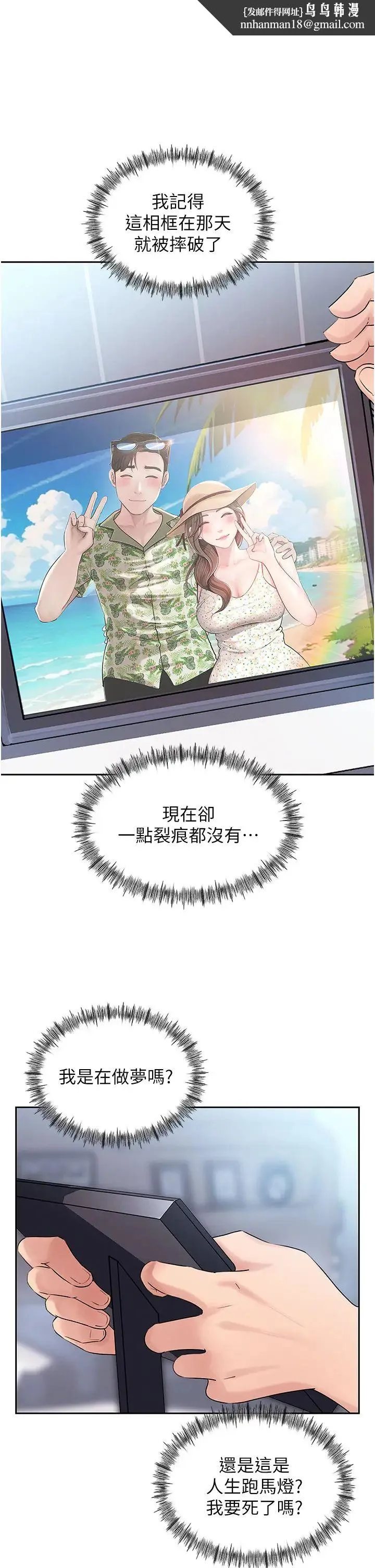 岳母为何那样 - 第2话-回到过去 - page 20