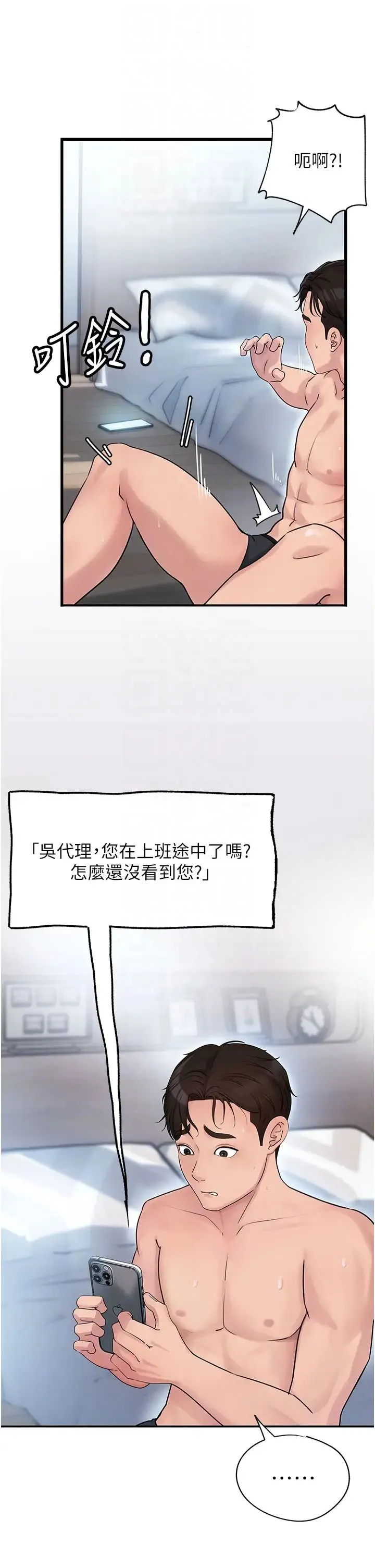 岳母为何那样 - 第2话-回到过去 - page 22