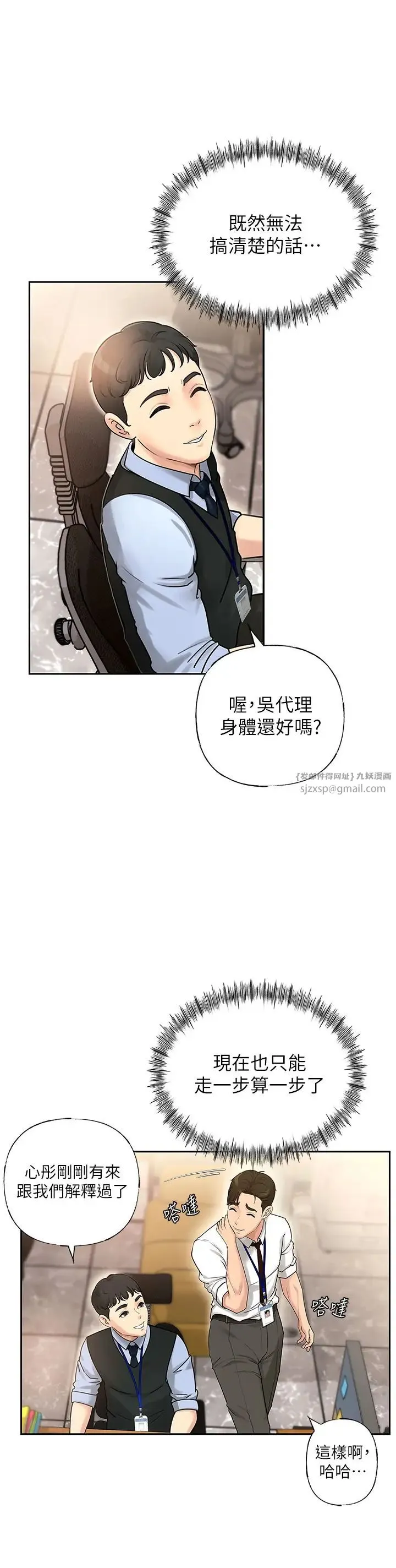 岳母为何那样 - 第2话-回到过去 - page 25
