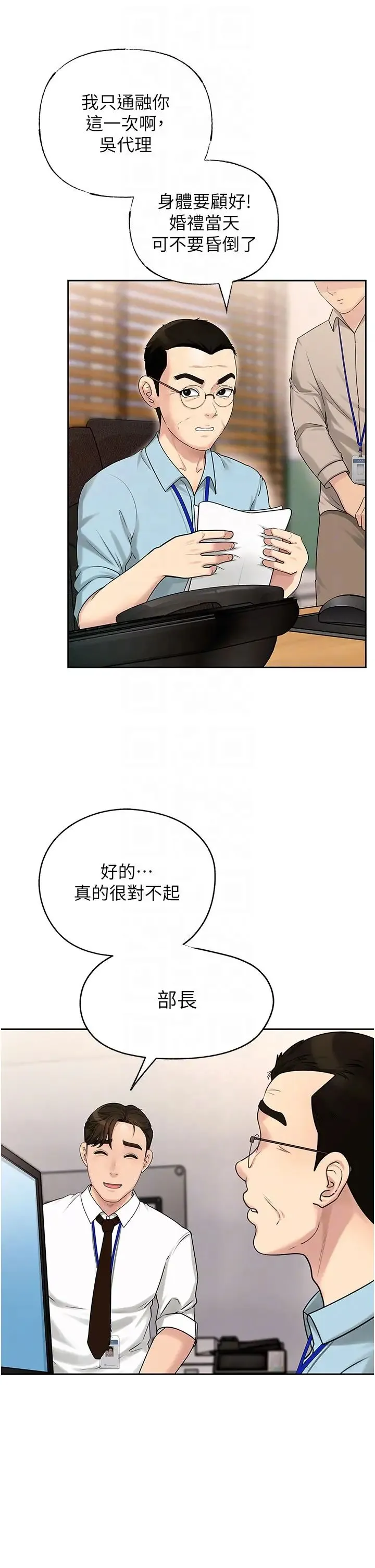 岳母为何那样 - 第2话-回到过去 - page 26