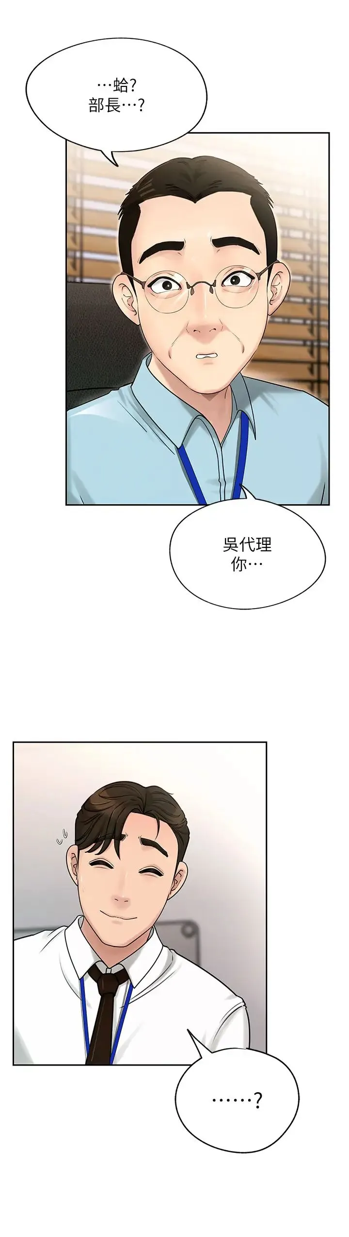 岳母为何那样 - 第2话-回到过去 - page 27
