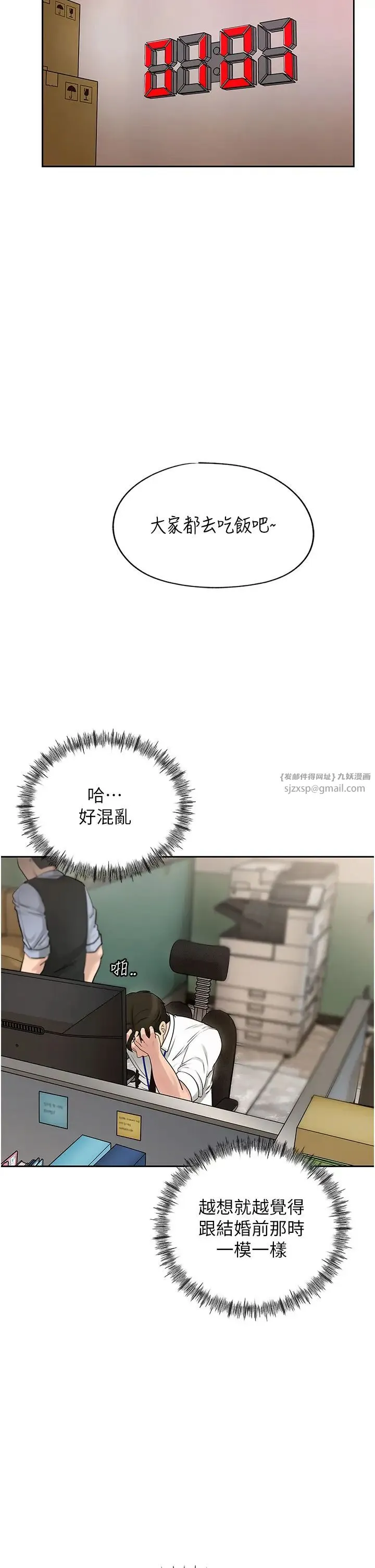 岳母为何那样 - 第2话-回到过去 - page 31