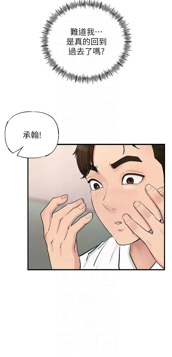 岳母为何那样 - 第2话-回到过去 - page 32