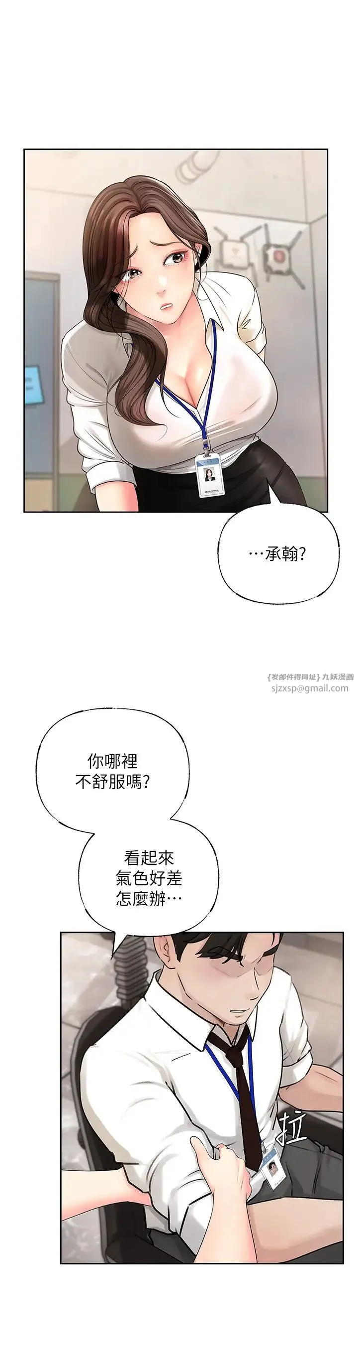岳母为何那样 - 第2话-回到过去 - page 36