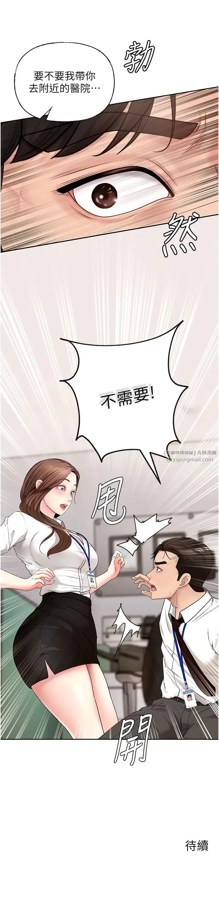 岳母为何那样 - 第2话-回到过去 - page 37