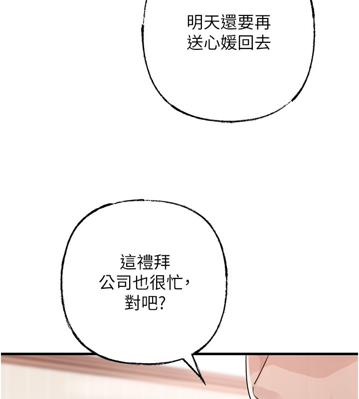 岳母为何那样 - 第89話-小姨子的自慰秀 - page 87