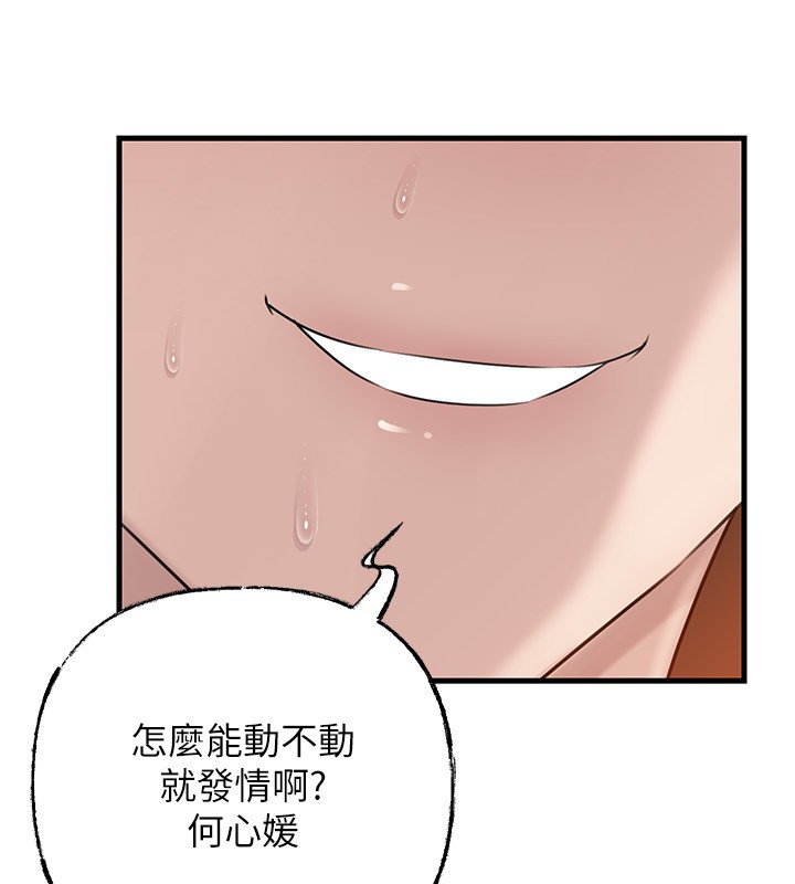 岳母为何那样 - 第89話-小姨子的自慰秀 - page 130