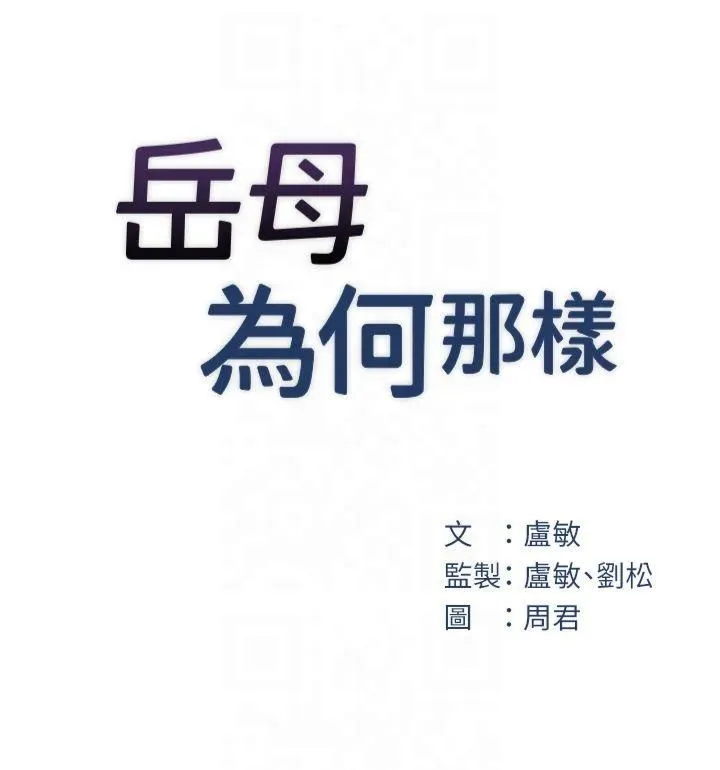 岳母为何那样 - 第28話-想著女婿手淫的嶽母 - page 7