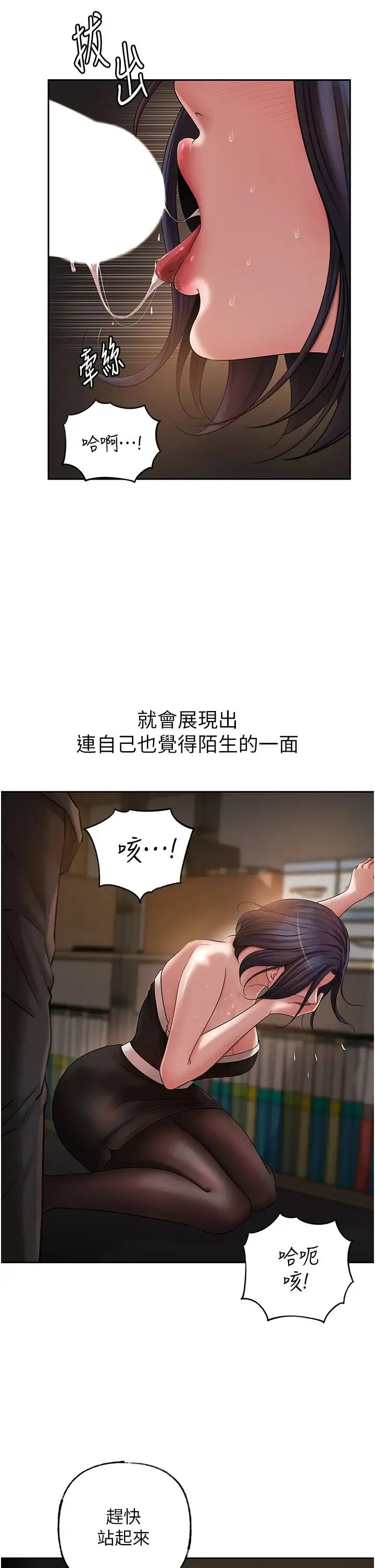 岳母为何那样 - 第15話-被詹代理開發未知的一面 - page 12