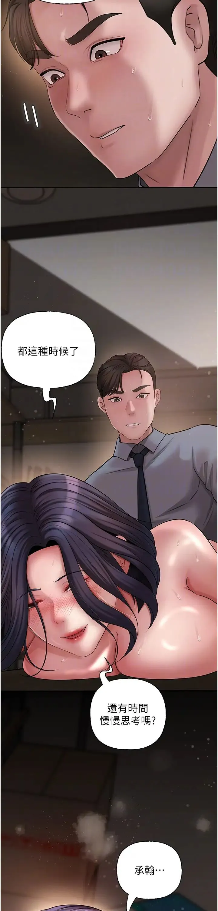 岳母为何那样 - 第15話-被詹代理開發未知的一面 - page 18