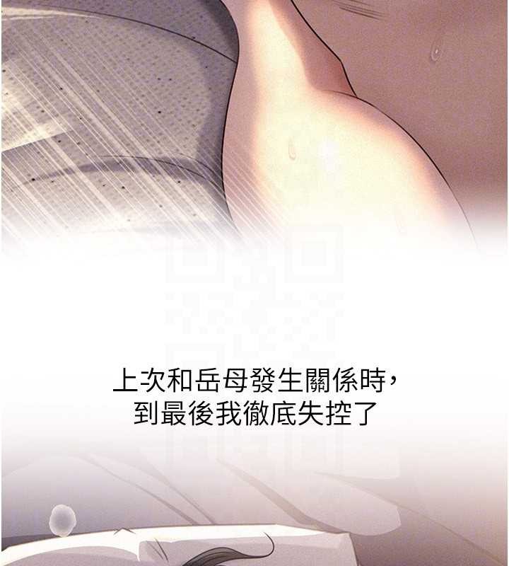 岳母为何那样 - 第95話-我會幹到妳失神為止 - page 147