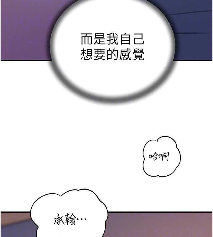 岳母为何那样 - 第115話-從未有過的感覺 - page 163