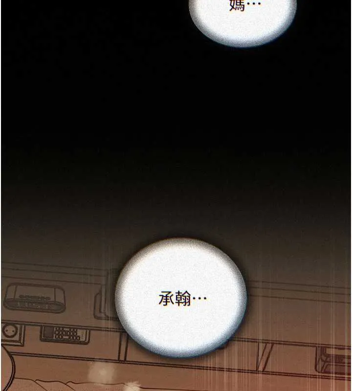 岳母为何那样 - 第72話-妳被幹的樣子讓我好性奮 - page 2