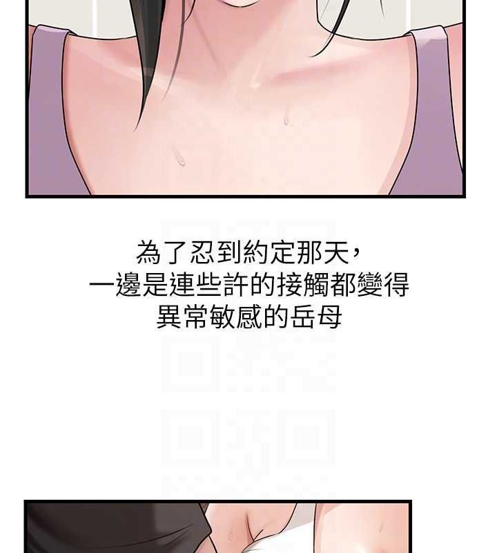 岳母为何那样 - 第101話-身體超級敏感的母女 - page 78