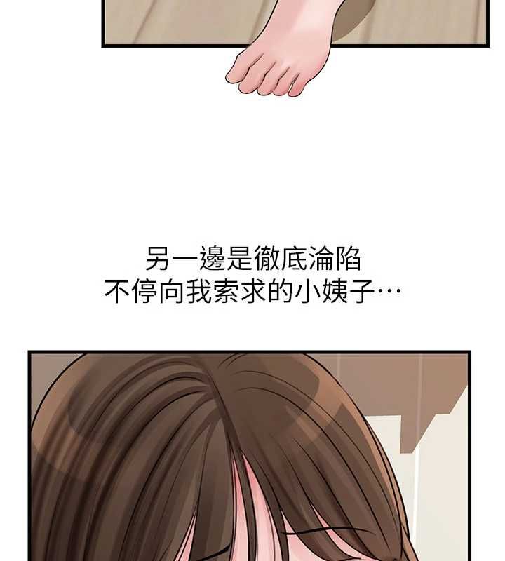 岳母为何那样 - 第101話-身體超級敏感的母女 - page 83