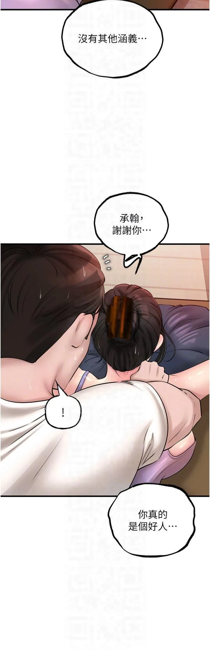 岳母为何那样 - 第29話-被女婿摸得心癢難耐 - page 14