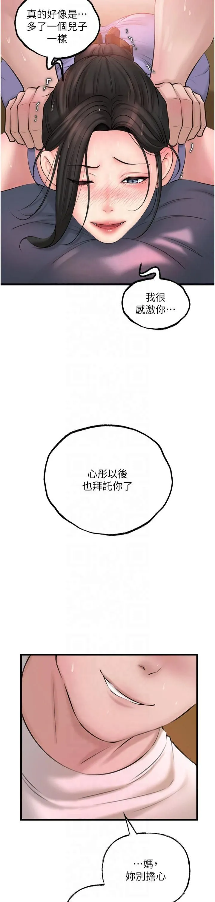 岳母为何那样 - 第29話-被女婿摸得心癢難耐 - page 16