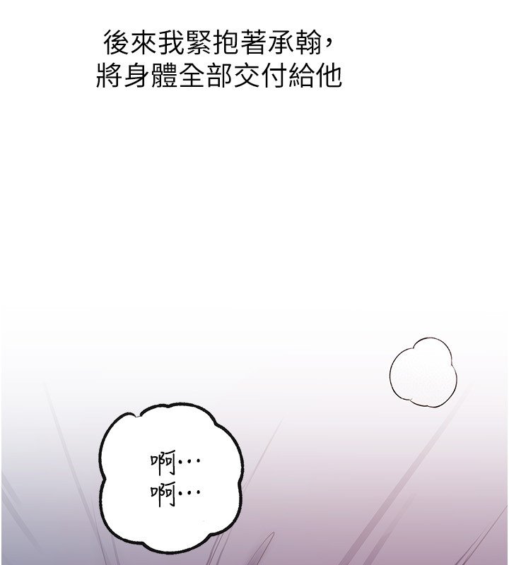 岳母为何那样 - 第96話-越發渴望彼此的溫暖 - page 73