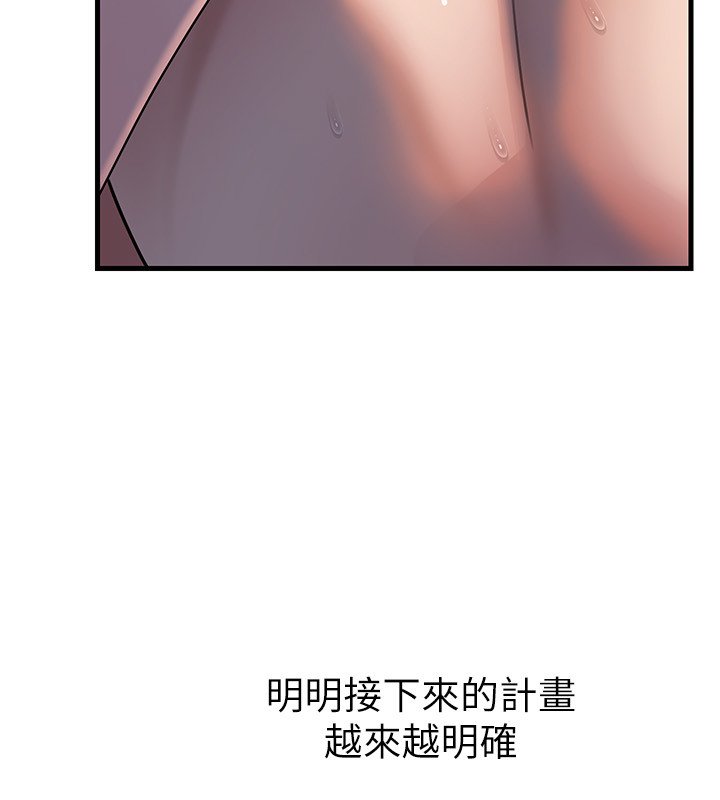 岳母为何那样 - 第96話-越發渴望彼此的溫暖 - page 84
