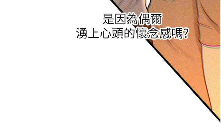 岳母为何那样 - 第96話-越發渴望彼此的溫暖 - page 100