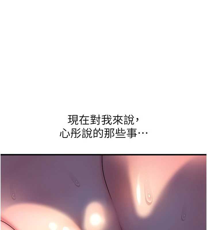 岳母为何那样 - 第71話-好想被你任意侵犯 - page 90