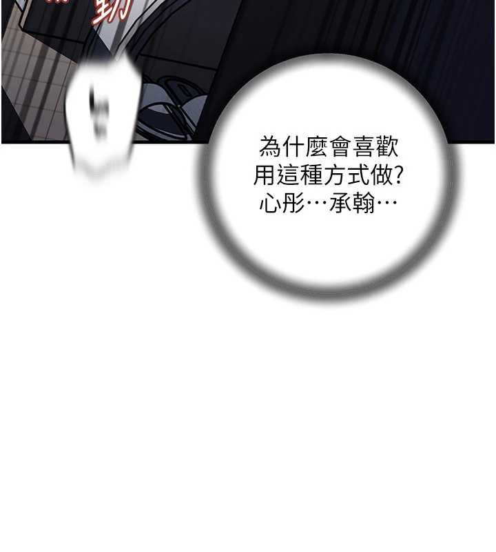 岳母为何那样 - 第71話-好想被你任意侵犯 - page 121