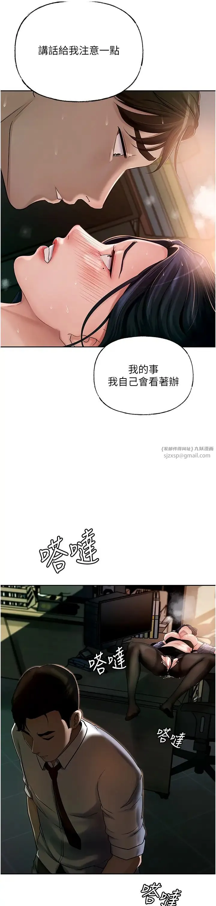 岳母为何那样 - 第6话-掉进陷阱的承翰 - page 21