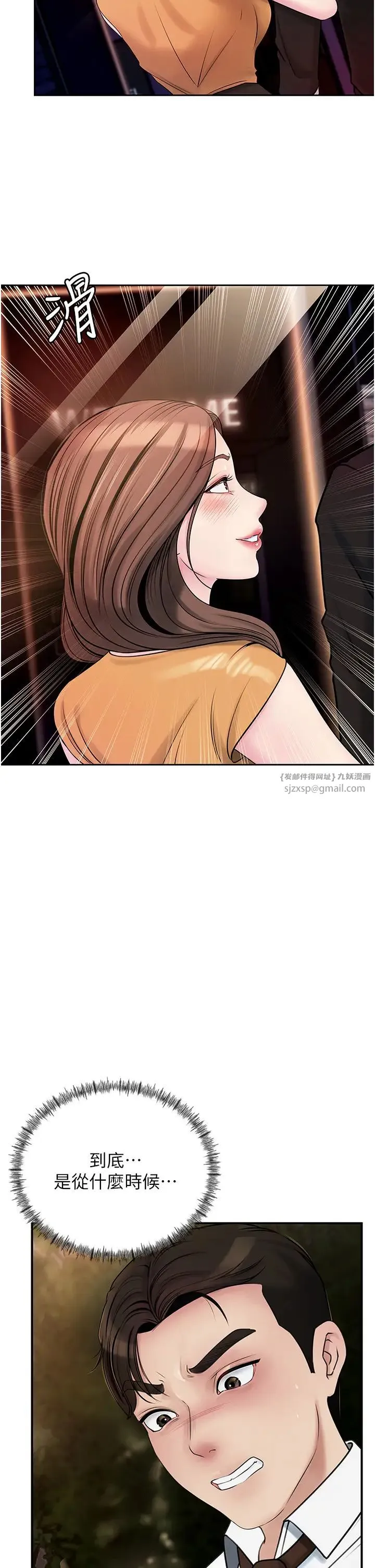 岳母为何那样 - 第6话-掉进陷阱的承翰 - page 29